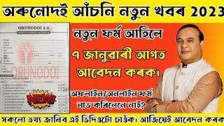 Arunodoi Asoni Assam 2.0 | Arunodoi Asoni Online Apply 2023 | Orunodoi Scheme New List 2023