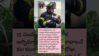తండ్రిగా మారాలనుకున్న కలను ఒక అగ్నిమాపకుడు శిశువును దత్తత తీసుకొని నెరవేర్చాడు.❤️
