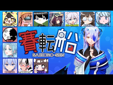 【AmongUs/宇宙人狼】ちょっと今日は肌寒いね【#賽転船 #037】【SNR】
