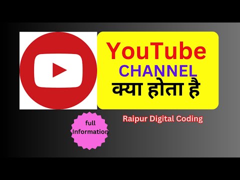 YouTube Channel क्या होता है, What is YouTube Channel, Benefits of YouTube Channel