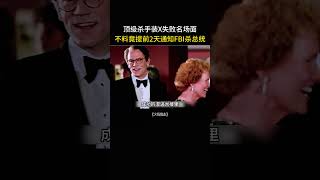 顶级杀手装X失败，不料竟提前两天通知刺杀总统