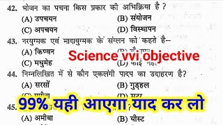 Class 10th Science vigyan ka vvi objective question bihar board 2024 Science ka vvi objective