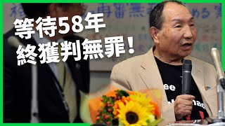 袴田巖事件半世紀後翻案！世界上被關最久的死囚！為何等了58年才獲判無罪？【TODAY 看世界｜人物放大鏡】