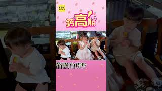 孩子成長過程不可逆 專業營養師提醒這關鍵不可少#shorts