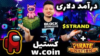 بازی کن تسک بزن  پول بگیر🔥کسب درآمد دلاری با ارز دیجیتال 😈 رایگان