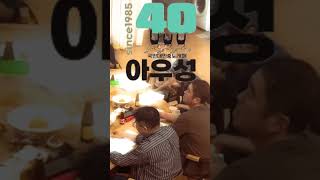 20250713 아우성 40주년 기념공연 가창부 연습  언제나 여기에   의연 92, 거북 95