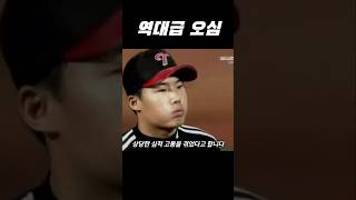 역대급 오심