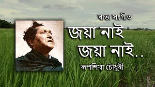 Joya Nai - Rabha Sangeet | বিষ্ণু ৰাভা - ৰাভা সংগীত | Rupshikha Choudhury 2023