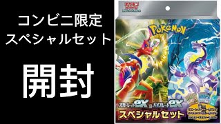 【ポケカ】コンビニ限定スペシャルセット ポケカ開封#11