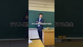 テスト期間中生徒に同情する先生　#高校生 #あるある #土佐兄弟 #shorts