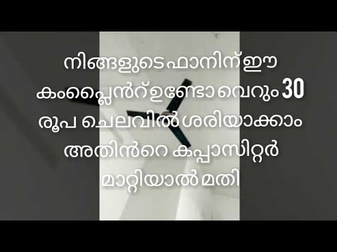 നിങ്ങളുടെ ഫാനിന് ഈ കംപ്ലൈൻറ് ഉണ്ടോ വെറും 30 രൂപ  ചെലവിൽ ശരിയാക്കാം fan repair #repair #kerala