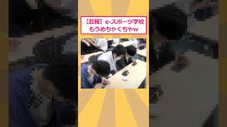 [2ch funny thread] [Sad news] eSports school is already a mess lol #2ch funny thread #2ch