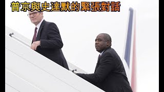 FN: 史達默告訴普京：你是烏克蘭戰爭的始作俑者，隨時可以結束