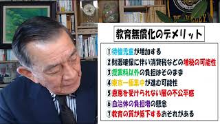 FUKAYOMIオンライン 147  教育無償化の実際