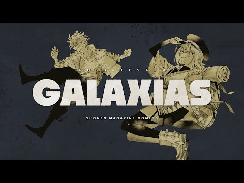 読み切り漫画から鮮烈デビュー！『GALAXIAS』公式PV