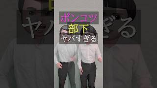ポンコツ部下がやばすぎるver1 #トーサ #スマブラsp