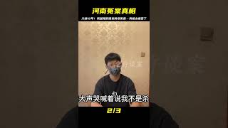 河南冤案：入獄12年 #案件 #探案 #懸案 #懸疑 #案件解說