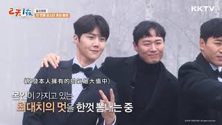 《兩天一夜》第四季 成員帥氣西裝扮相拍攝海報 內有金宣虎截圖😍 - EP60 精彩片段