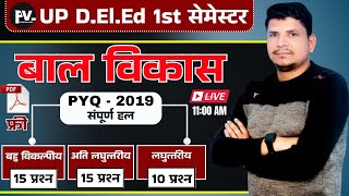 बालविकास का स्वाहा /deled first semester baalvikas class/deled 1st semester balvikas/balvikas class