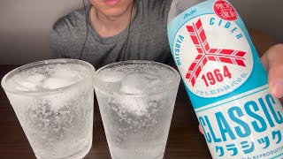 ASMR MITSUYA CIDER CLASSIC DRINKING SOUNDS 三ツ矢サイダークラシックを飲む音