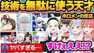 【総集編】才能の無駄遣い…天才リスナーのクオリティが高すぎる自作グッズ・自主制作ゲームを見たホロメンの反応38連発w【ホロライブ/さくらみこ/大空スバル/兎田ぺこら/角巻わため/切り抜き】