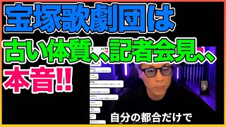 宝塚歌劇団は無茶苦茶！【田村淳】 【ガーシーch】【アーシーch】【ワイドナショー】！！  〜切り抜き〜