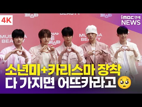 [4K] 나우어데이즈, 소년美+카리스마 장착! 다 가지면 어뜨카라고🥺 | NOWADAYS '2025 무신사 뷰티 페스타' 포토콜