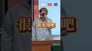 純愛戰士【老瑜】 #搞笑 #成功高中 #校園生活 #大熱門 #熱門 #小學部 #一起跳舞 #高中志願 #美女搞笑