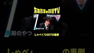 #有田哲平 が #堀内健 に引退勧告する本当の理由「 #有田哲平の引退TV 」最終回配信中！ #くりぃむしちゅー #ネプチューン #shorts