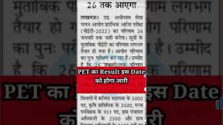 2022 up pet resultupsss20221apsss¢ pet answer key 2022 luppet news today#shortsopetresu