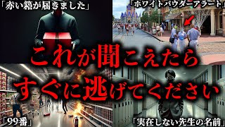 【ゆっくり解説】これが聞こえたらヤバイ。絶対に逃げるべき危険な隠語６選