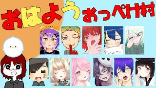 【AMONG US】うわあああああん #おはようおっぺけ村