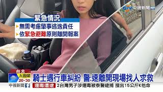 遇"路怒族"保命絕招曝! 第一時間"報警" 優先自保│中視新聞 20230514