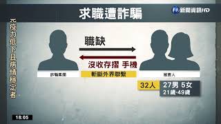 "台版柬埔寨"破中壢據點救32人 爆3死尋人｜華視新聞 20221104