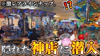 【メダルゲーム】※激レアラインナップ。北海道の隠れた神店で開凸攻略してみた！！【FT3／ホリアテール／スピンフィーバー2】