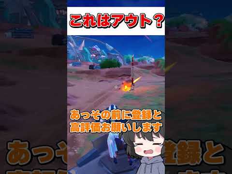 これが仕様だったらマジでヤバいと思うんだけど・・・【フォートナイト】【ゆっくり実況】#shorts　#フォートナイト