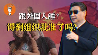 女大学生和外国人一夜情就辱华了？你情我愿为何比强奸还严重？因为你没开介绍信啊！|大连工业大学|有损国格|开除|夸克说