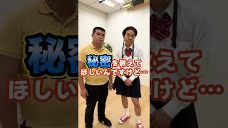 大人気アイドルに秘密を聞いてみたら、、、【ジェラードン】#shorts