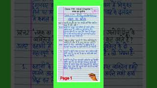 namak ka daroga question answer in easy language. नमक का दरोगा क्वेश्चन आंसर. class 11 hindi