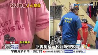 獒犬衝出門"無差別攻擊"?!連咬2鄰居 男膝窩撕裂噴血!│中視新聞 20250605
