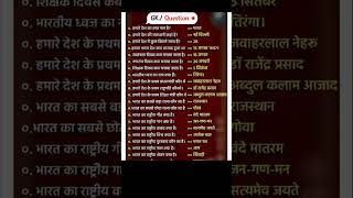 #generalknowledge #gkquestion #gkfacts #gkshorts #gk #gkstudy