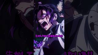 【鬼滅の刃】生かしておく価値もない。 #shorts #demonslayer #鬼滅の刃