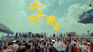 「山東艦」航母編隊訪港.幸运登舰.近距離的壓迫感非常震撼