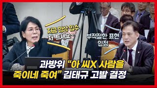 김태규 욕설 부인하다 미디어오늘 영상 나오자 유감 표명만...고발 의결