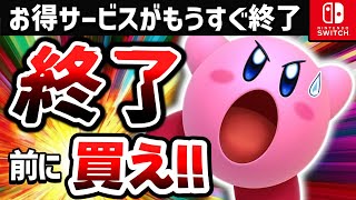【保存版】終了予定ニンテンドーカタログチケットのおすすめゲームTOP28