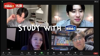 티처스 속 도전 학생이 된 나… | 티처스 정승제, 조정식, 미미미누, 윤혜정과 스터디 윗 미 [디져스2 EP.15]