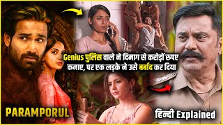 ye Normal ladka Genius Police wale ka bhi baap hai | Paramporul Movie explained in Hindi