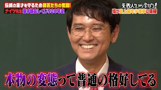ナイツ塙が漫才協会理事になったのは土屋のイタズラ⁉️😂まさかの理由にスタジオ総ツッコミ‼️｜地上波・ABEMAで放送中！