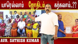 யாரெல்லாம் ஜோதிடம் கற்கலாம்..?? | Astrology in Tamil | AVR Sathish Kumar | Jothidam | Maha Jothish