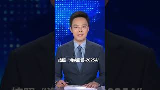 东部战区陆军部队位东海相关海域实施远程火力实弹射击演练。